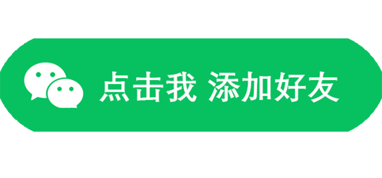 点击我添加好友.png