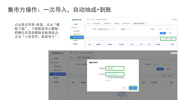 8、统一收银抽佣系统自动抽成到账.png