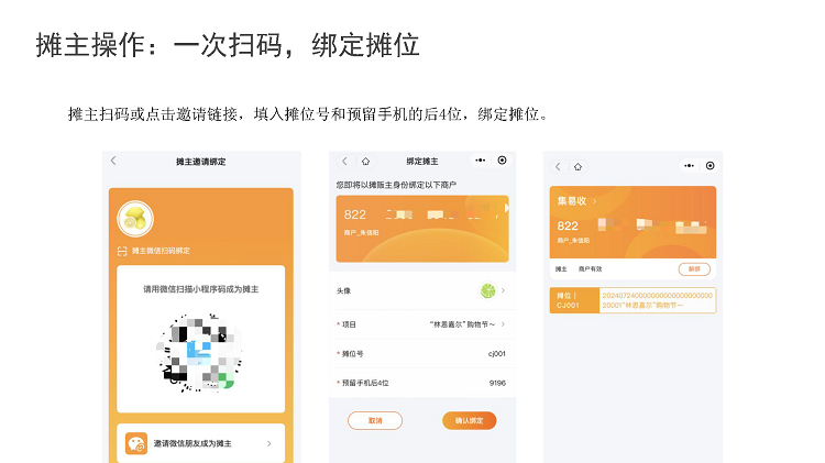 9、绑定摊位.png