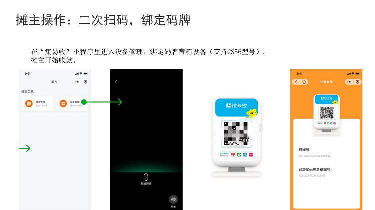 10、绑定码牌.png