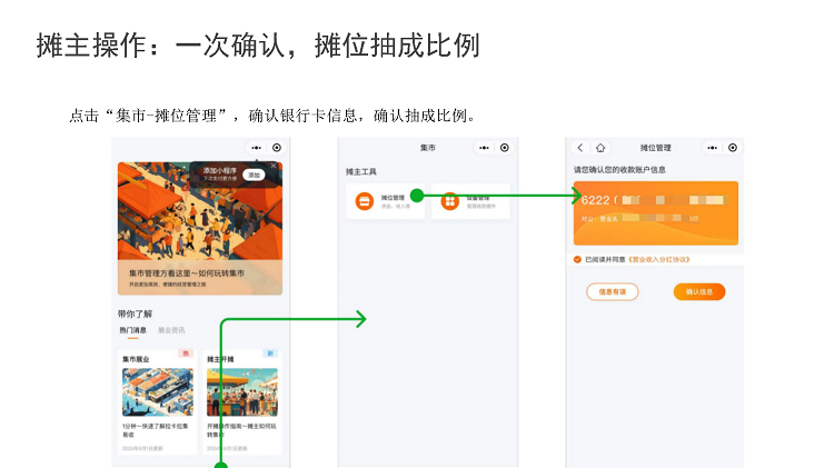 11、摊主确认抽成比例.png